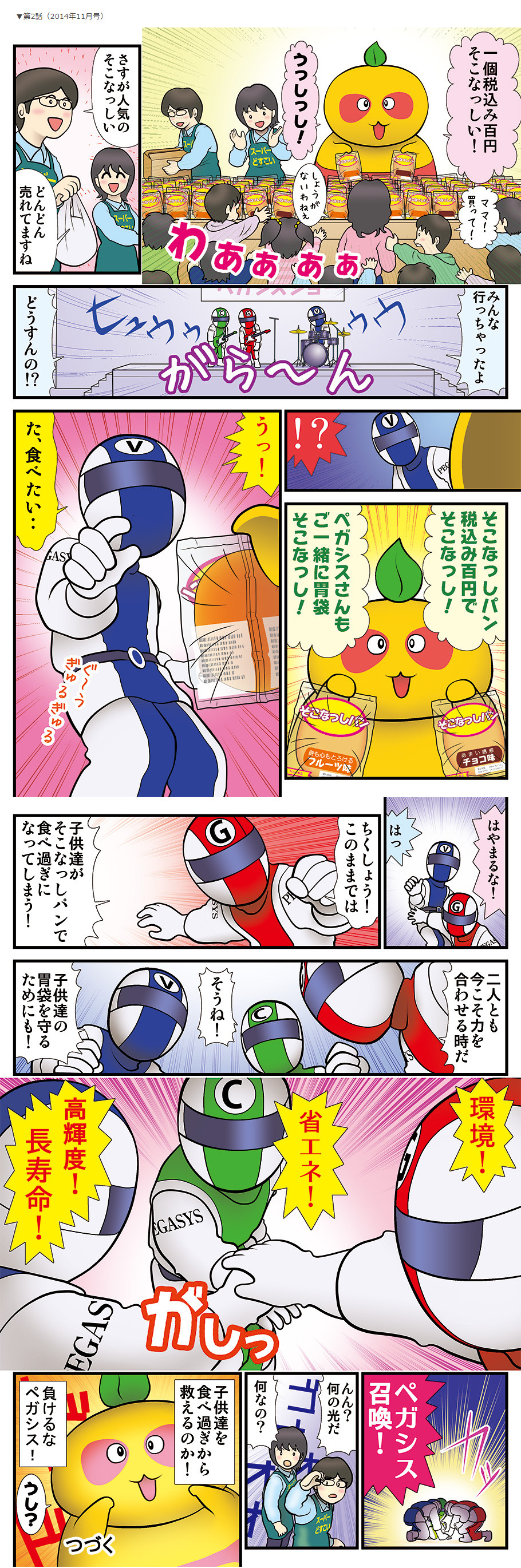 漫画Pegasys