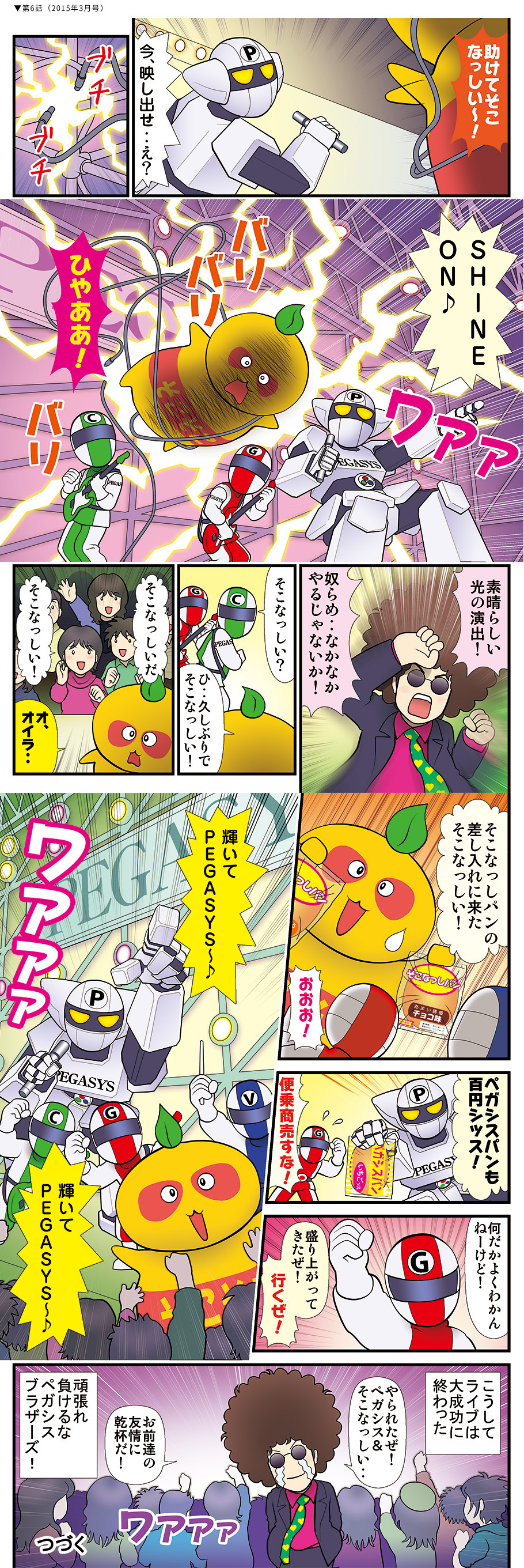漫画Pegasys