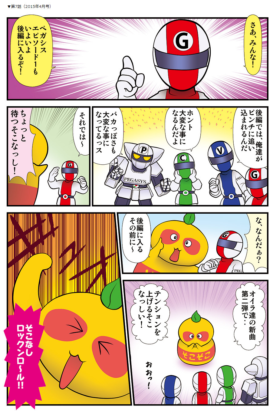 漫画Pegasys