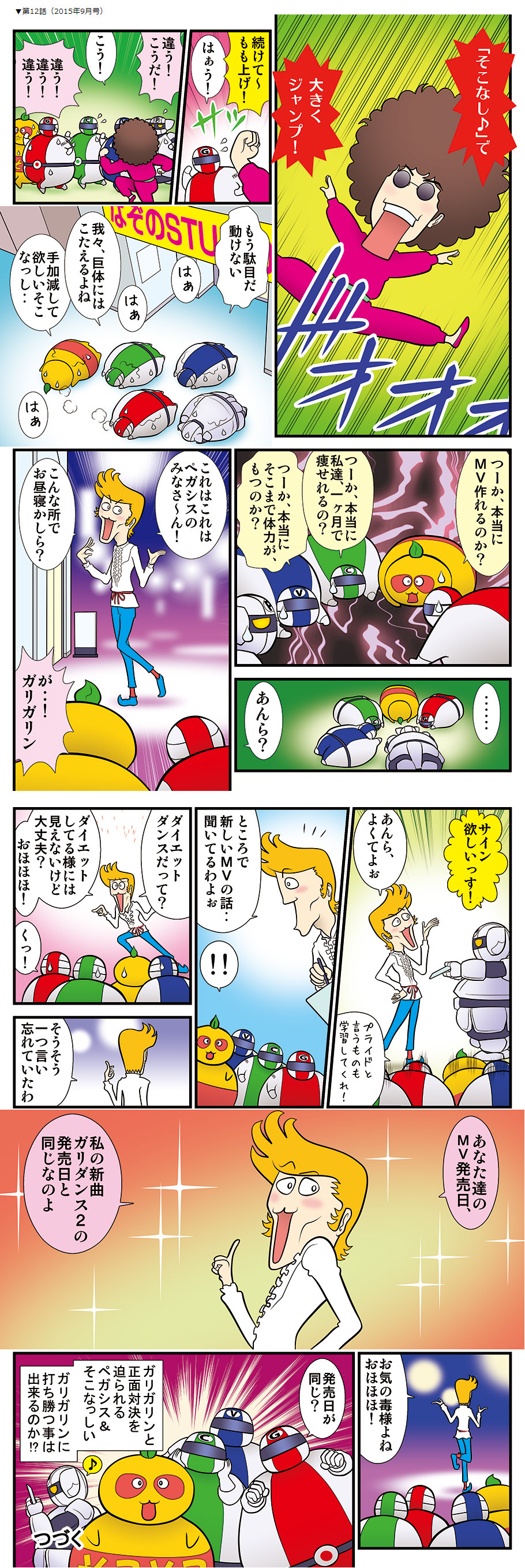 漫画Pegasys
