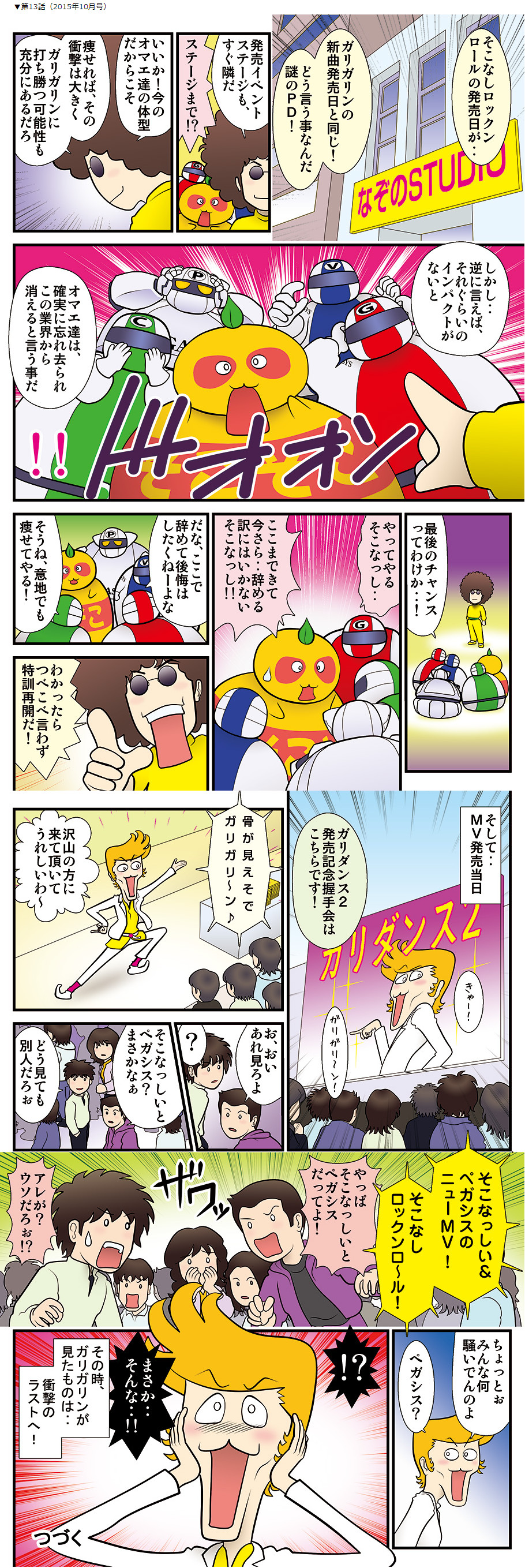 漫画Pegasys
